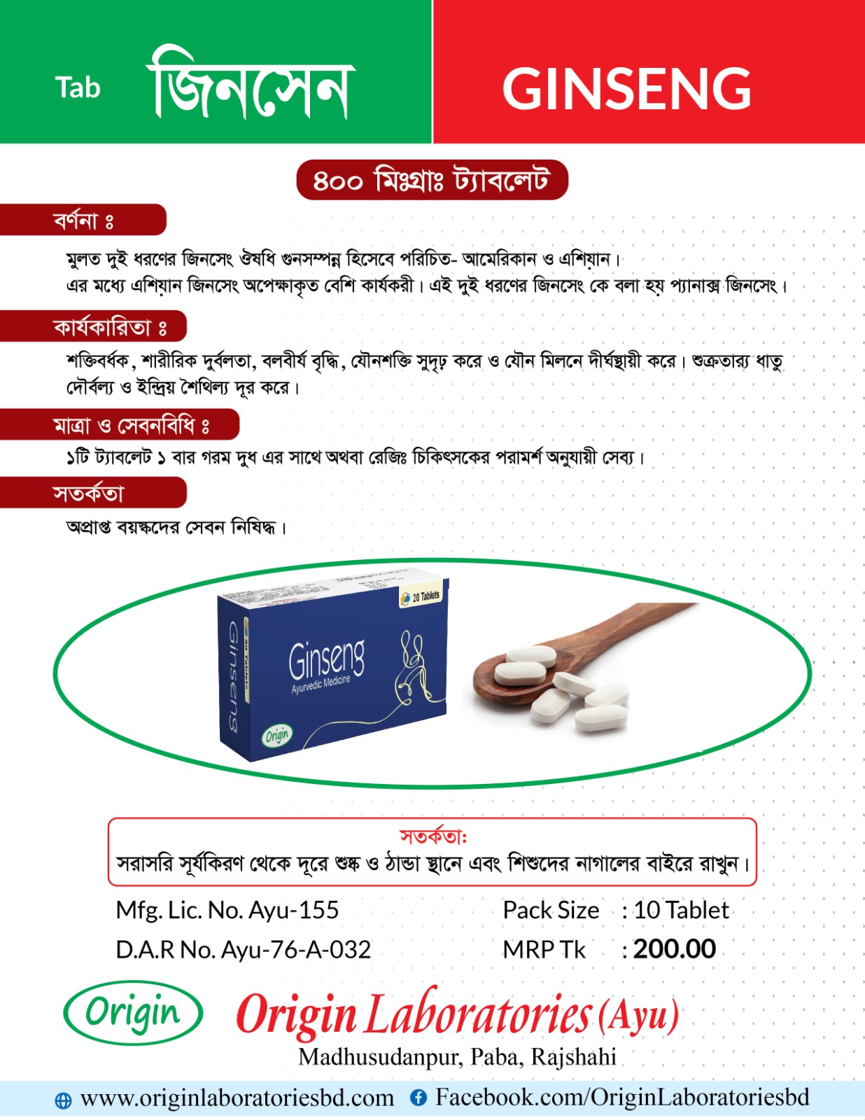 জিনসেং | GINSENG