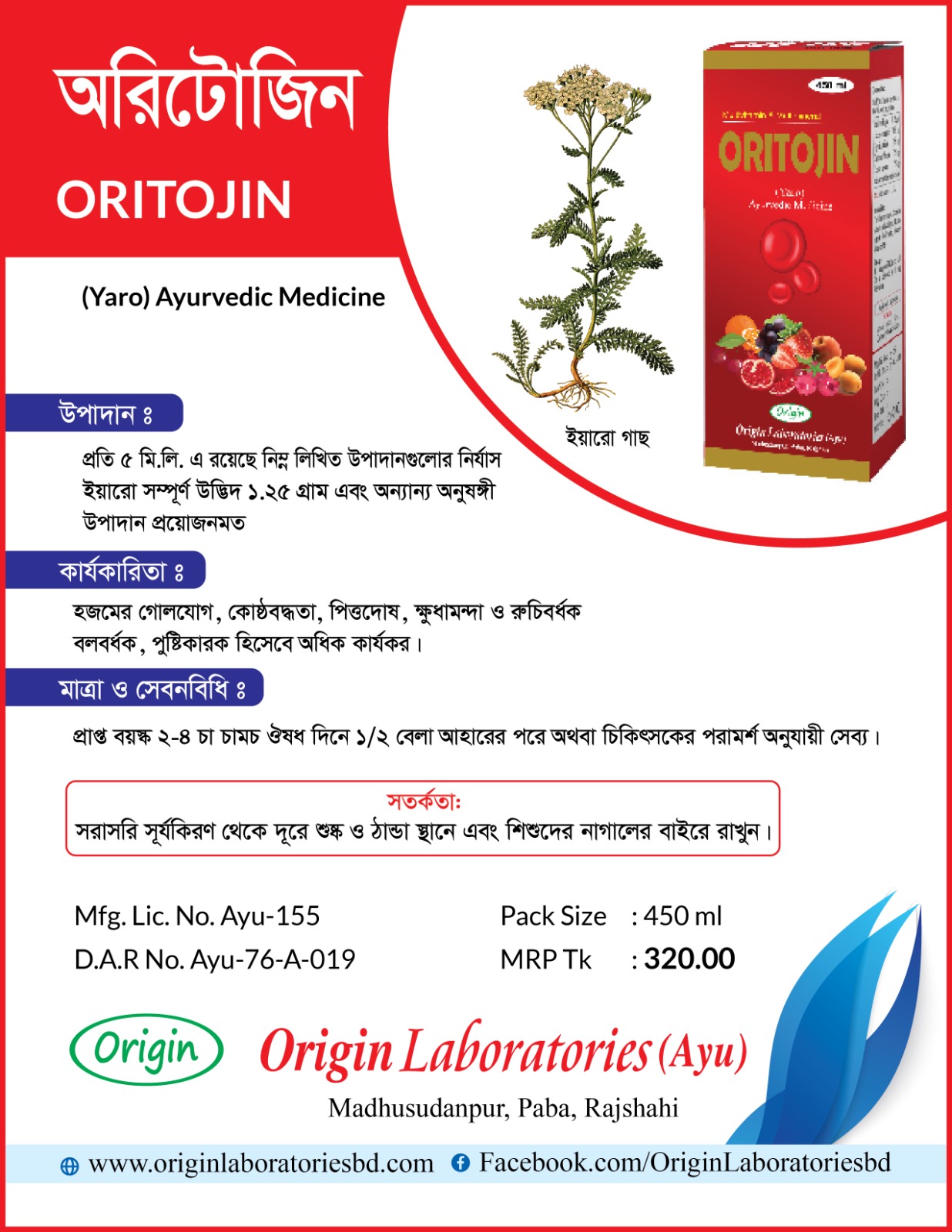 অরিটোজিন | ORITOJIN