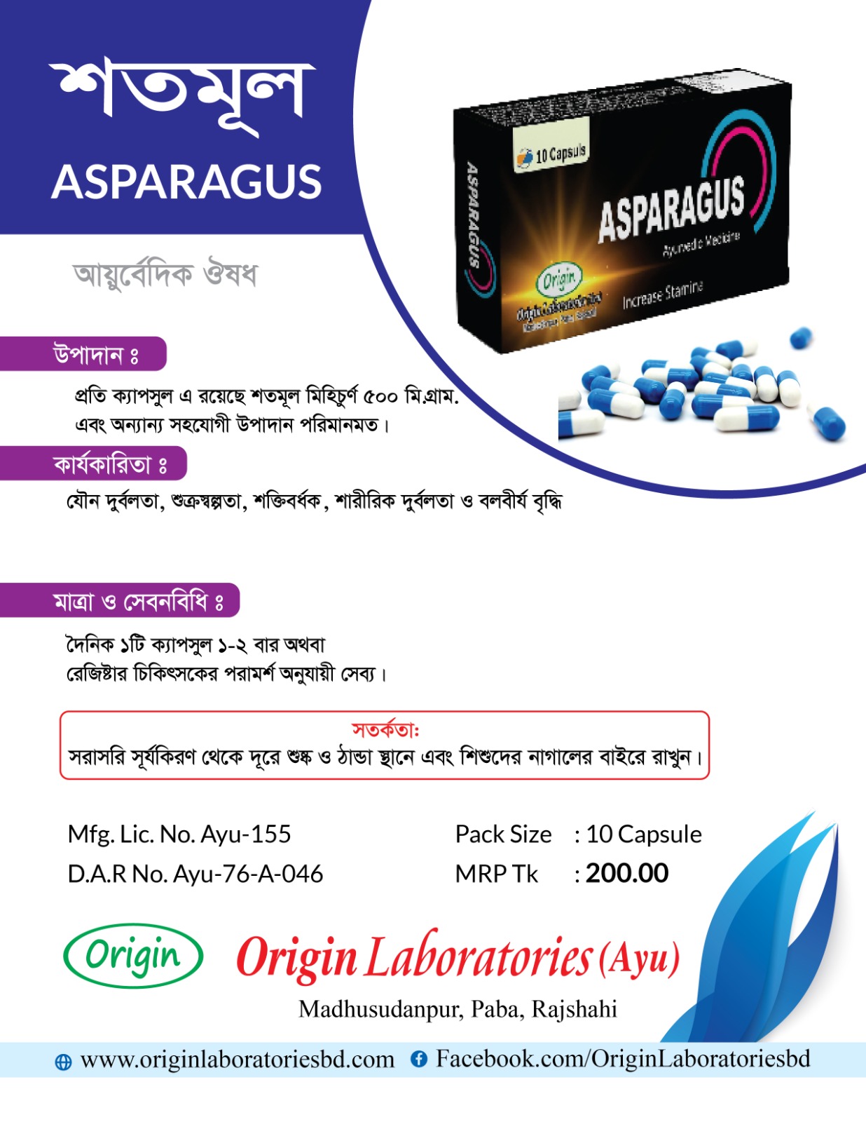 শতমূল | ASPARAGUS