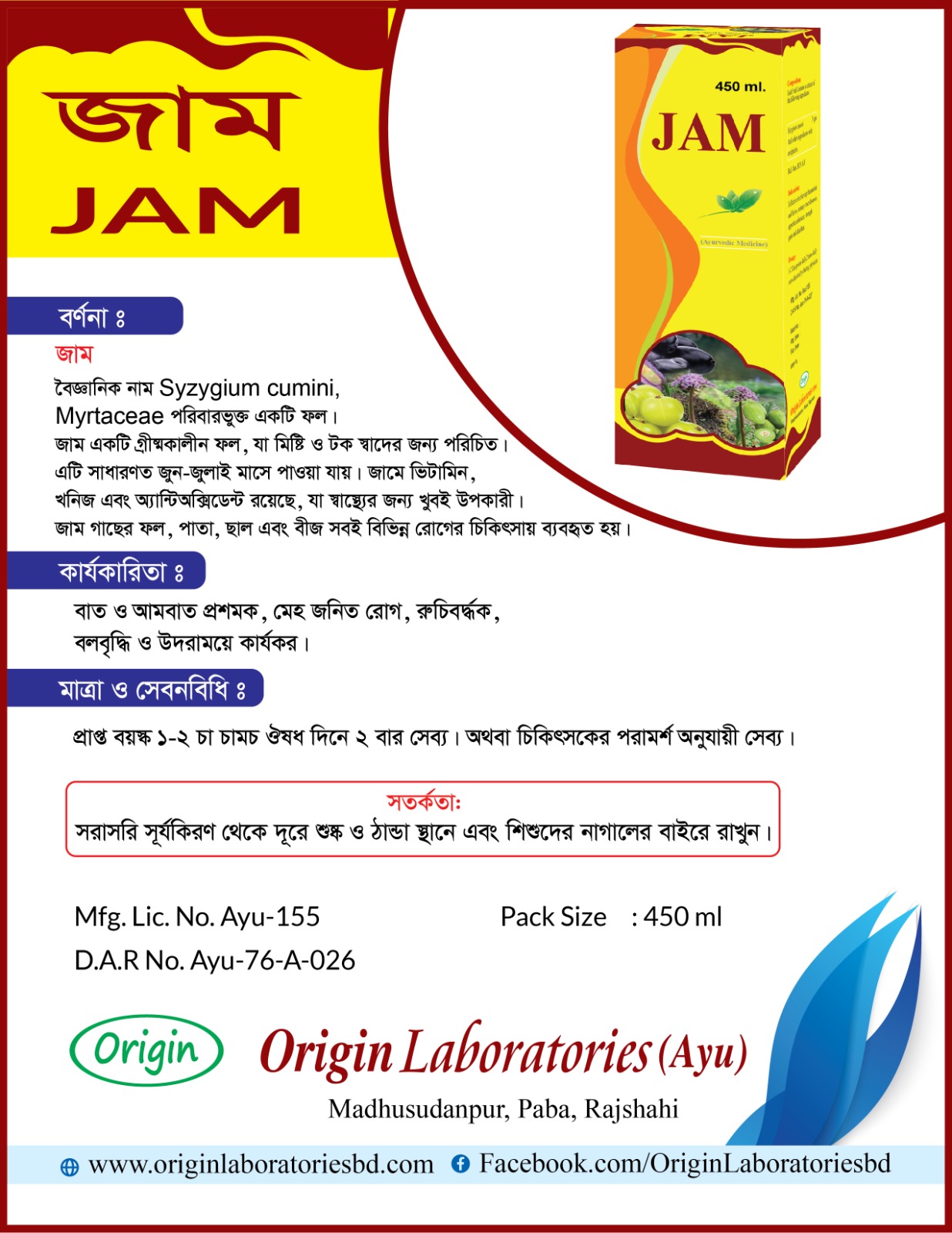 জাম | JAM