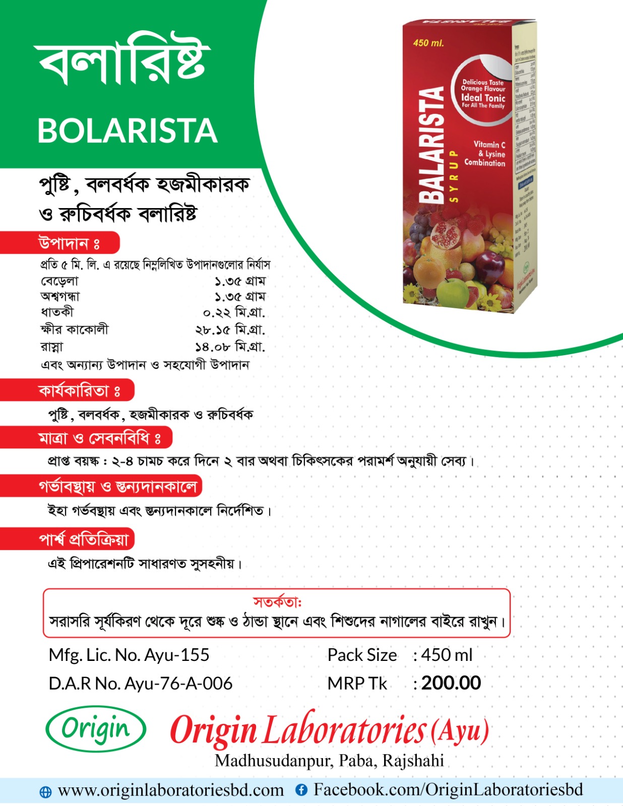 বলারিষ্ট | BALARISTA